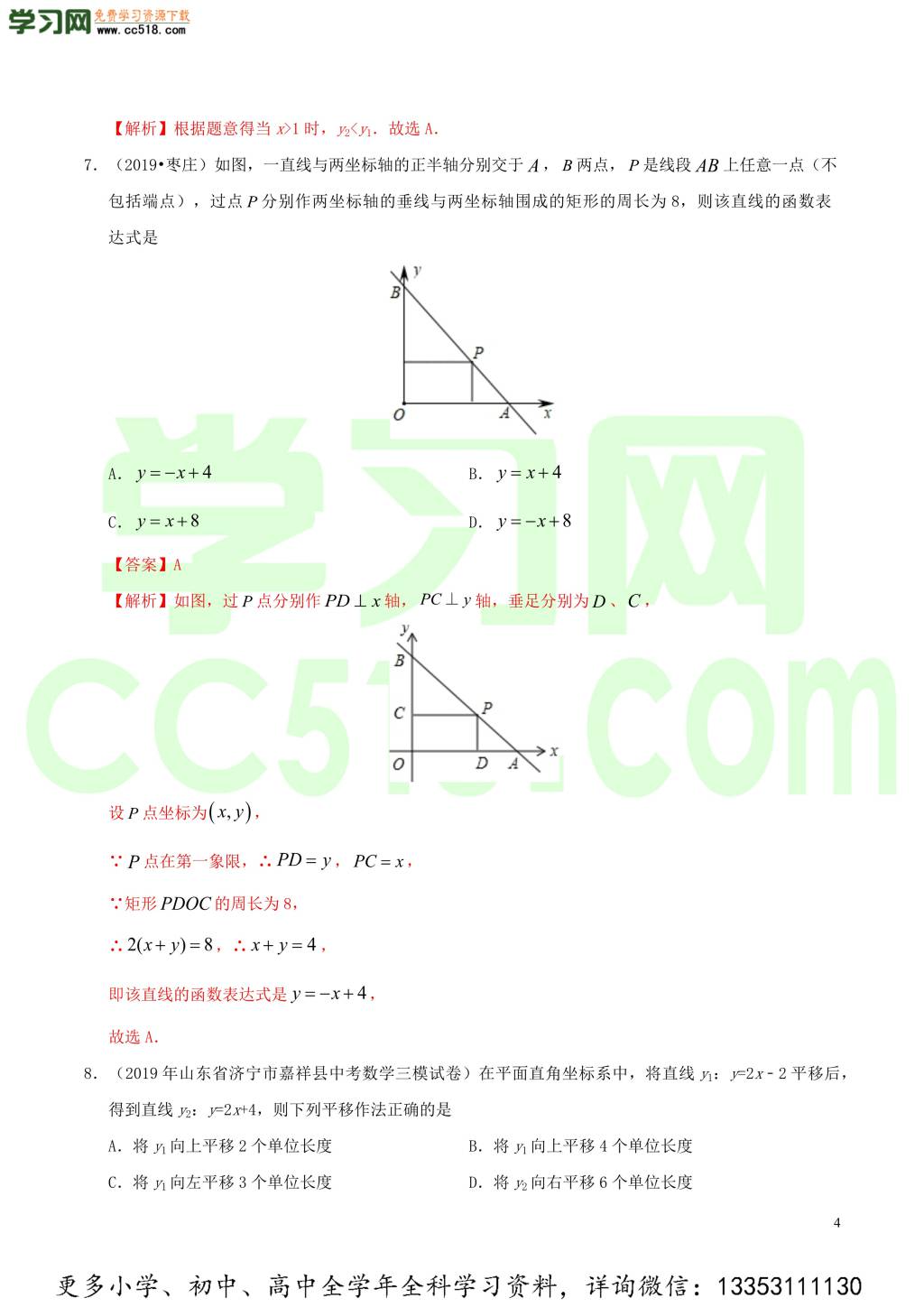 2020中考数学热点专练07一次函数（含解析）