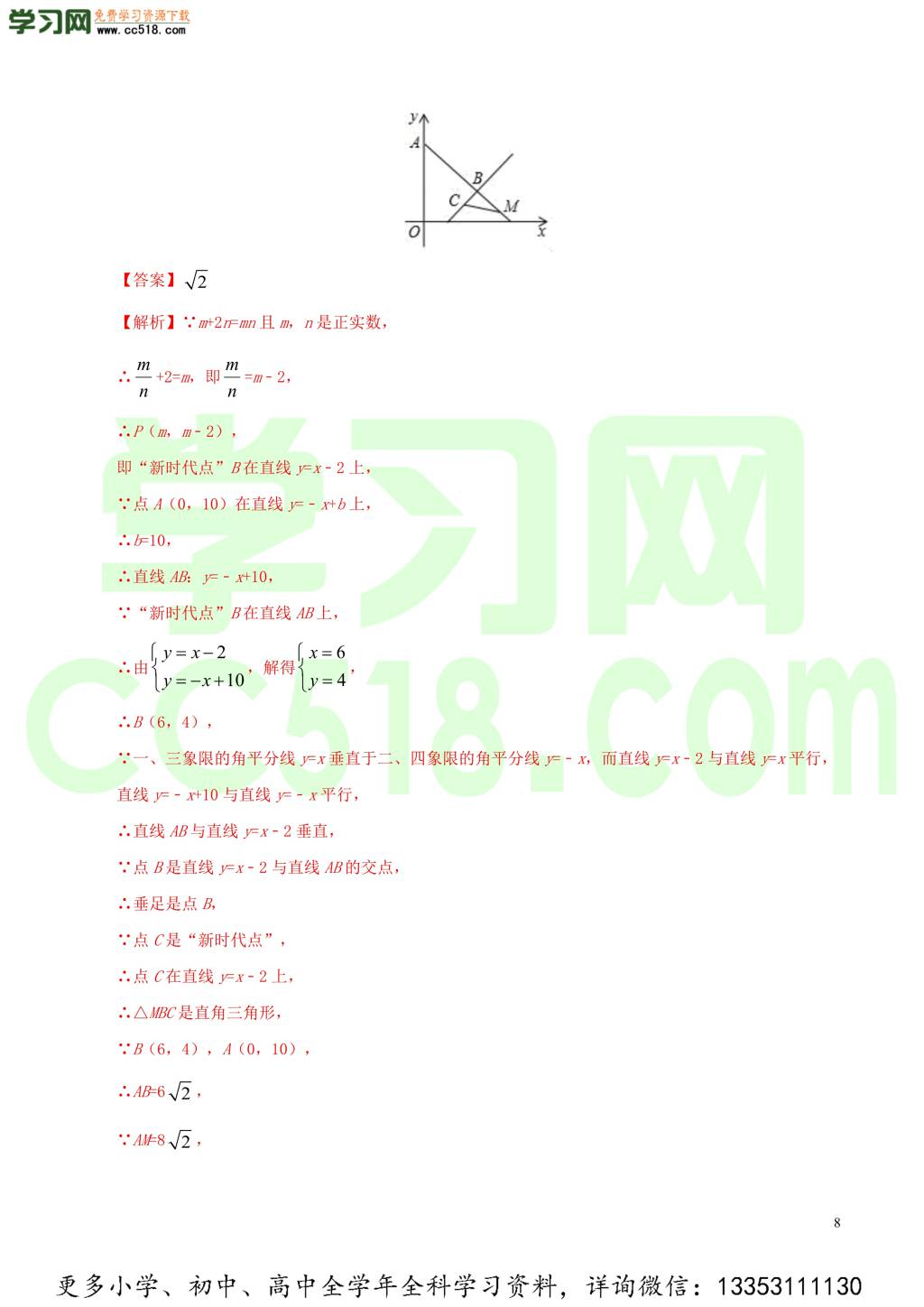 2020中考数学热点专练07一次函数（含解析）