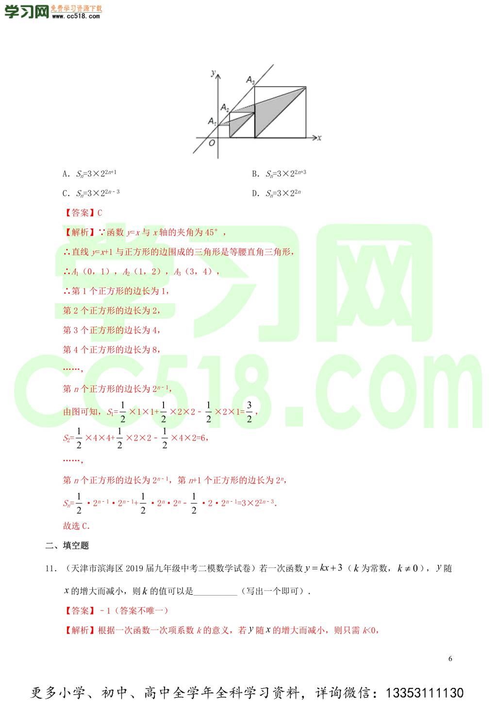 2020中考数学热点专练07一次函数（含解析）