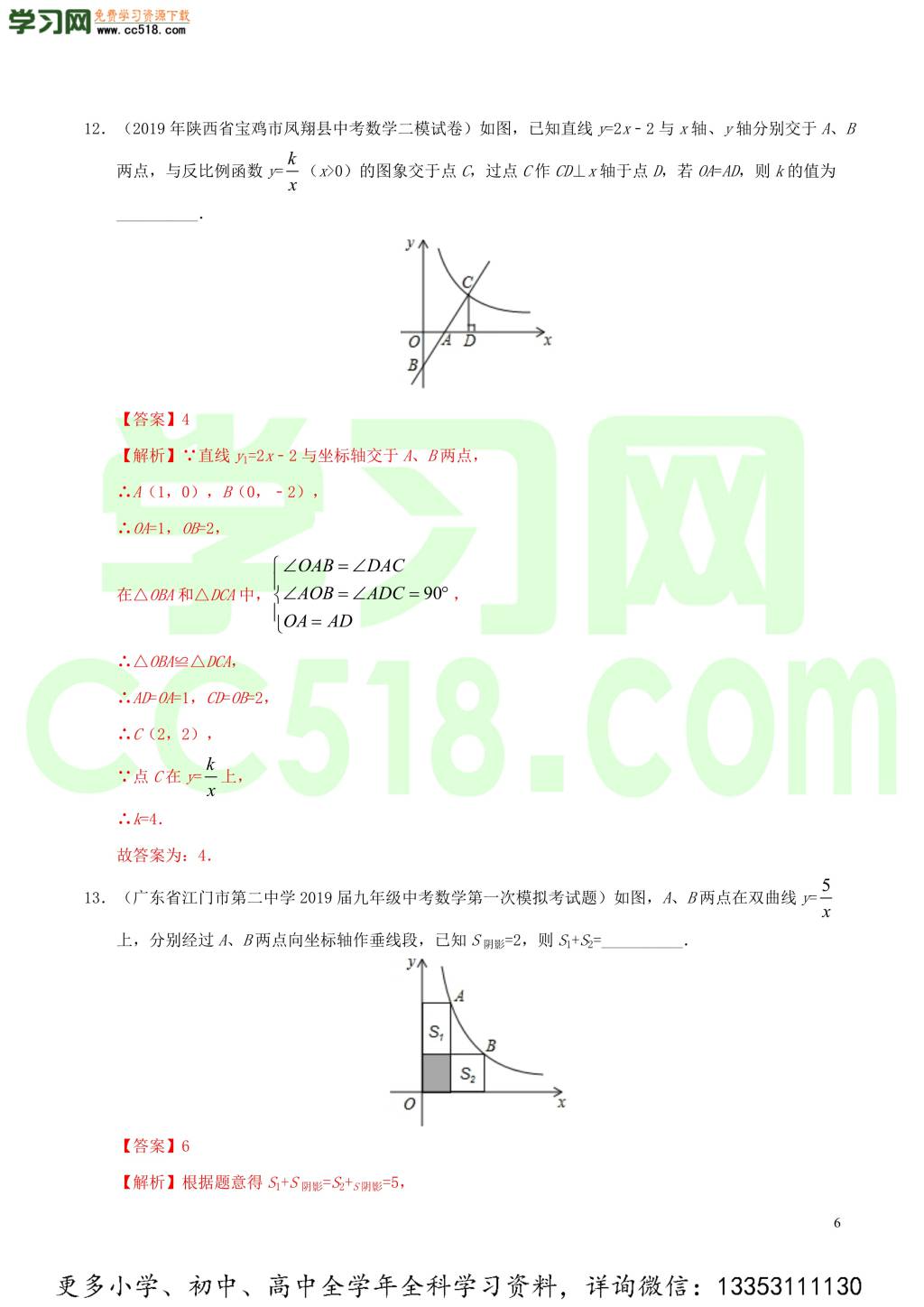 2020中考数学热点专练08反比例函数（含解析）
