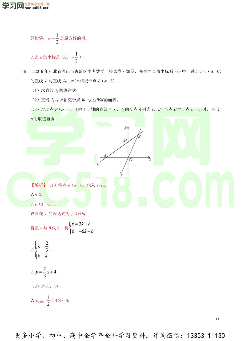 2020中考数学热点专练07一次函数（含解析）