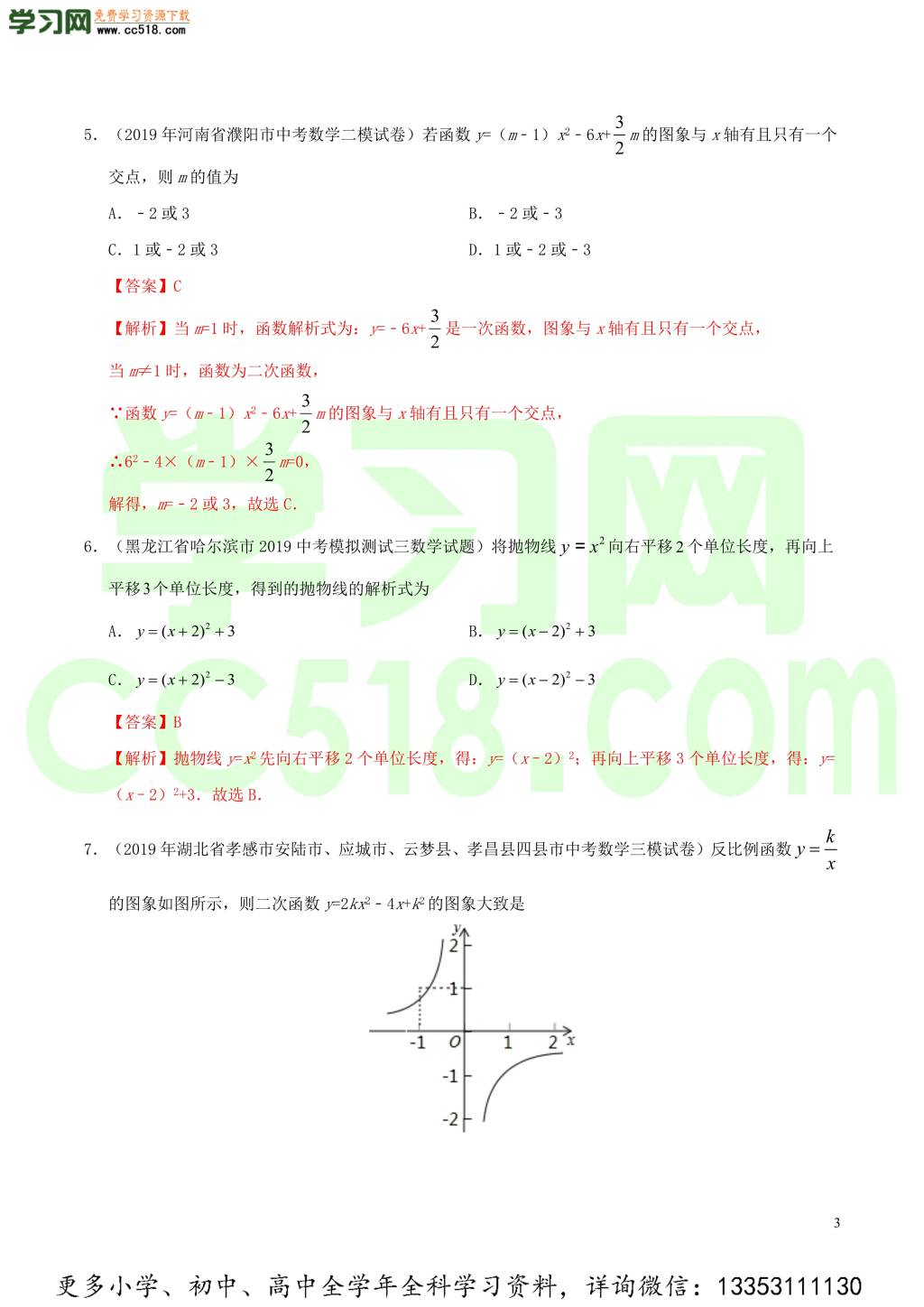 2020中考数学热点专练09二次函数（含解析）