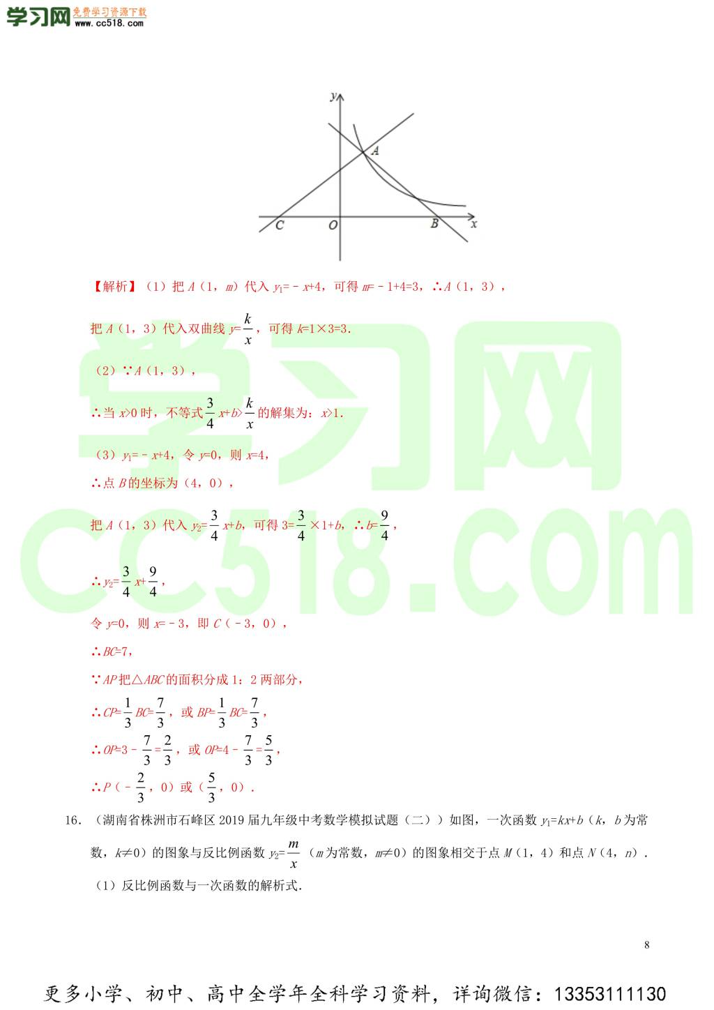 2020中考数学热点专练08反比例函数（含解析）