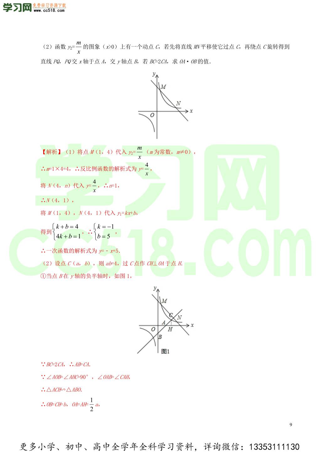 2020中考数学热点专练08反比例函数（含解析）