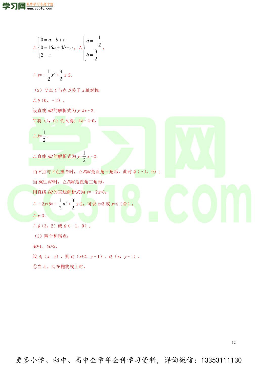 2020中考数学热点专练09二次函数（含解析）