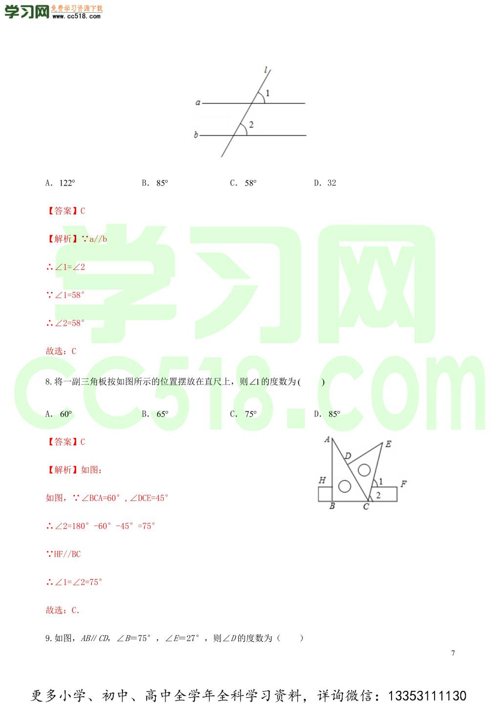 2020中考数学热点专练10相交线与平行线