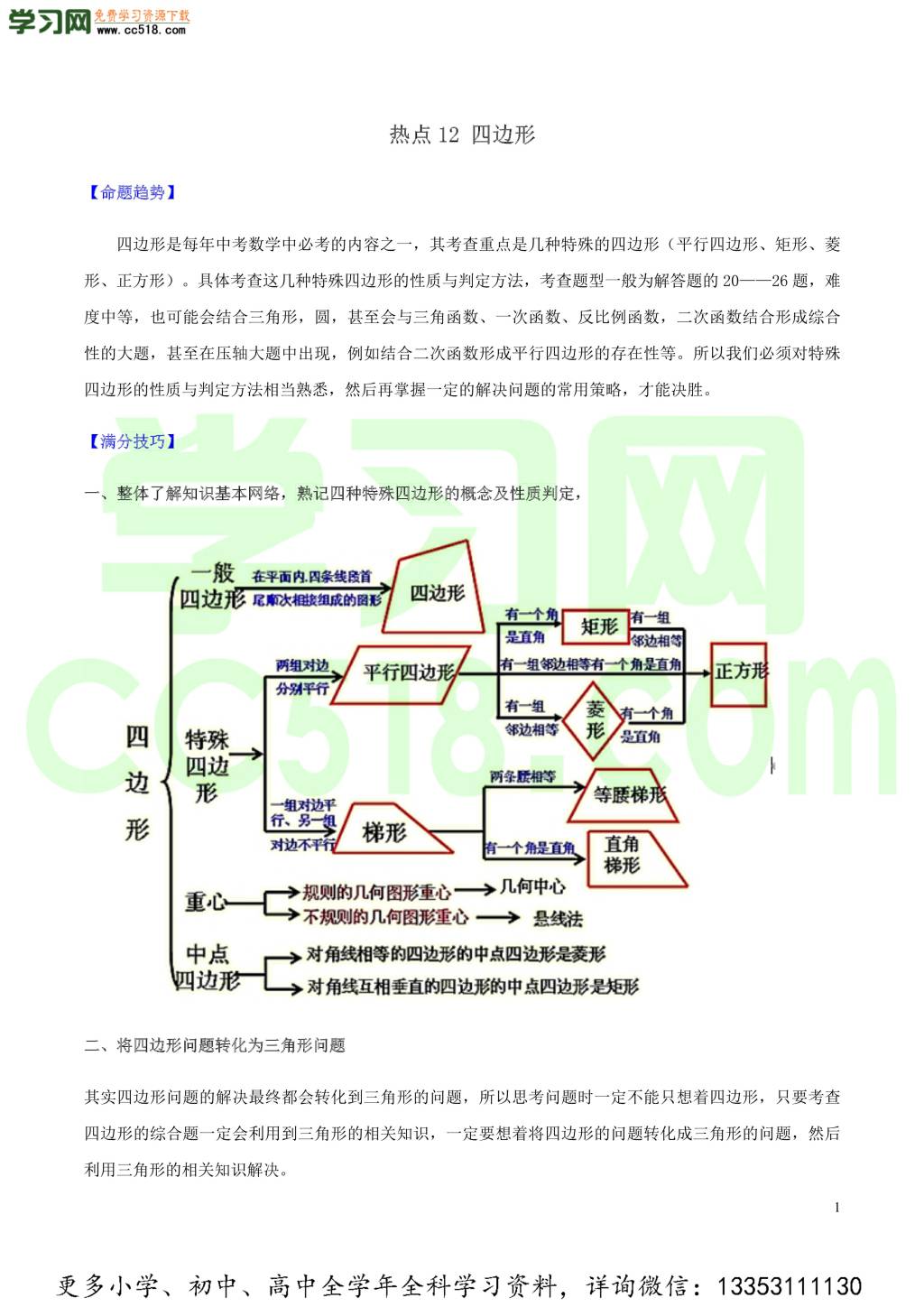 2020中考数学热点专练12四边形（含解析）