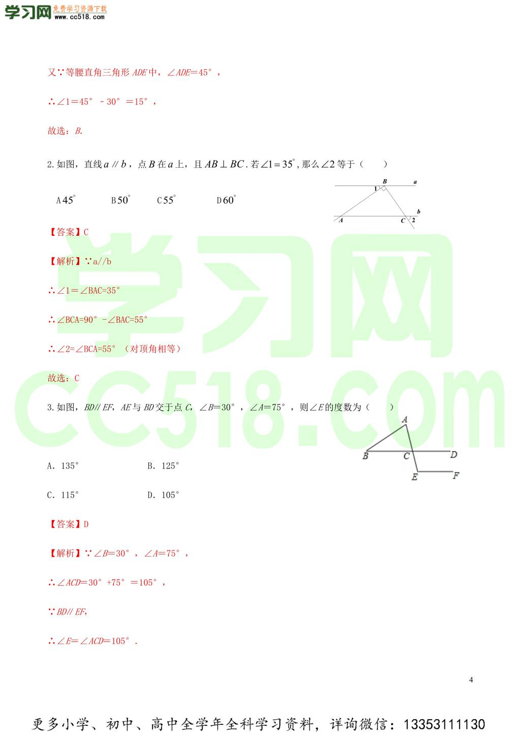 2020中考数学热点专练10相交线与平行线