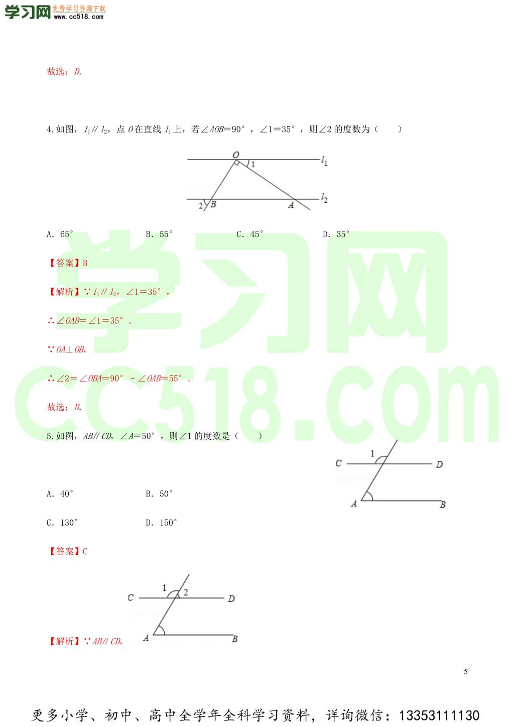 2020中考数学热点专练10相交线与平行线