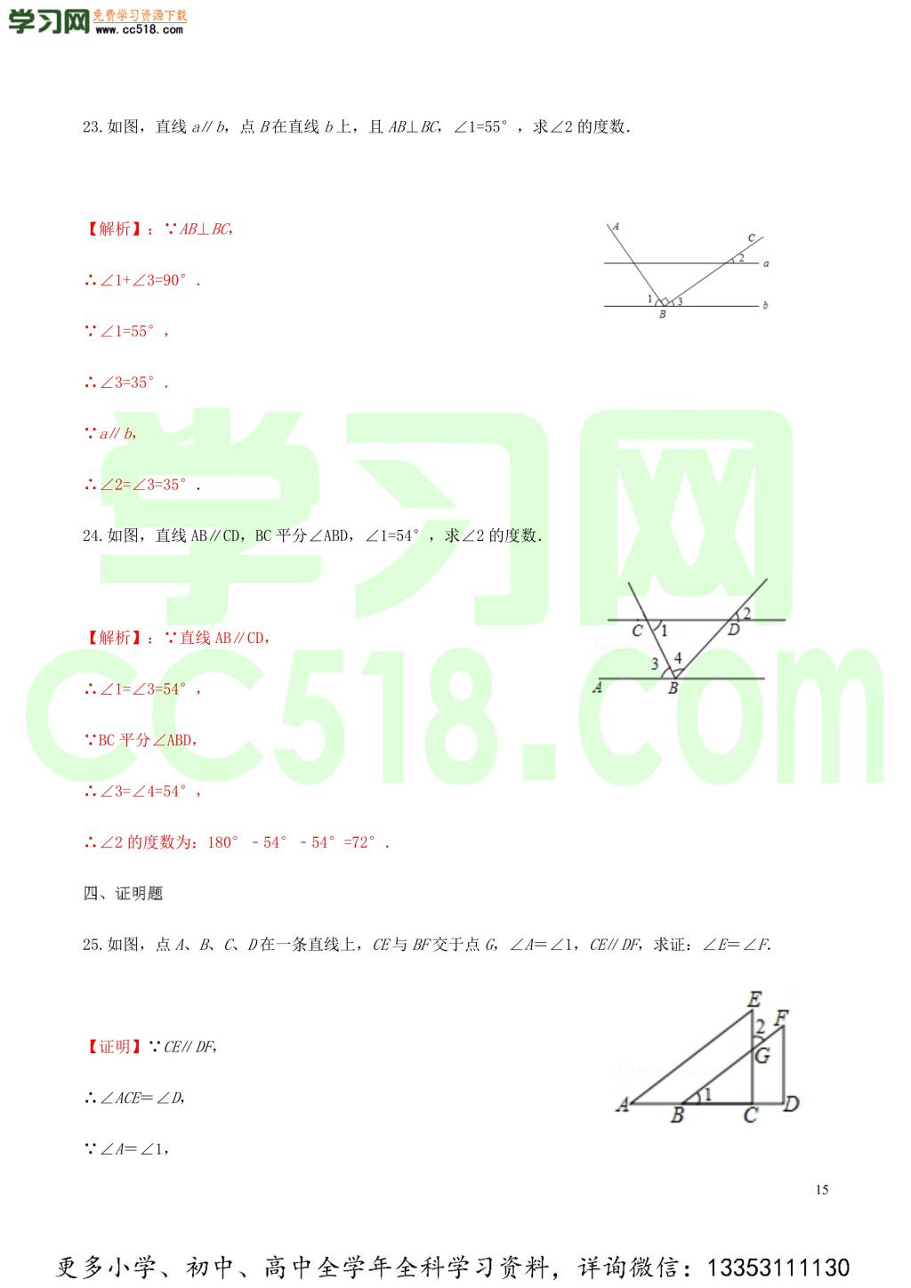 2020中考数学热点专练10相交线与平行线