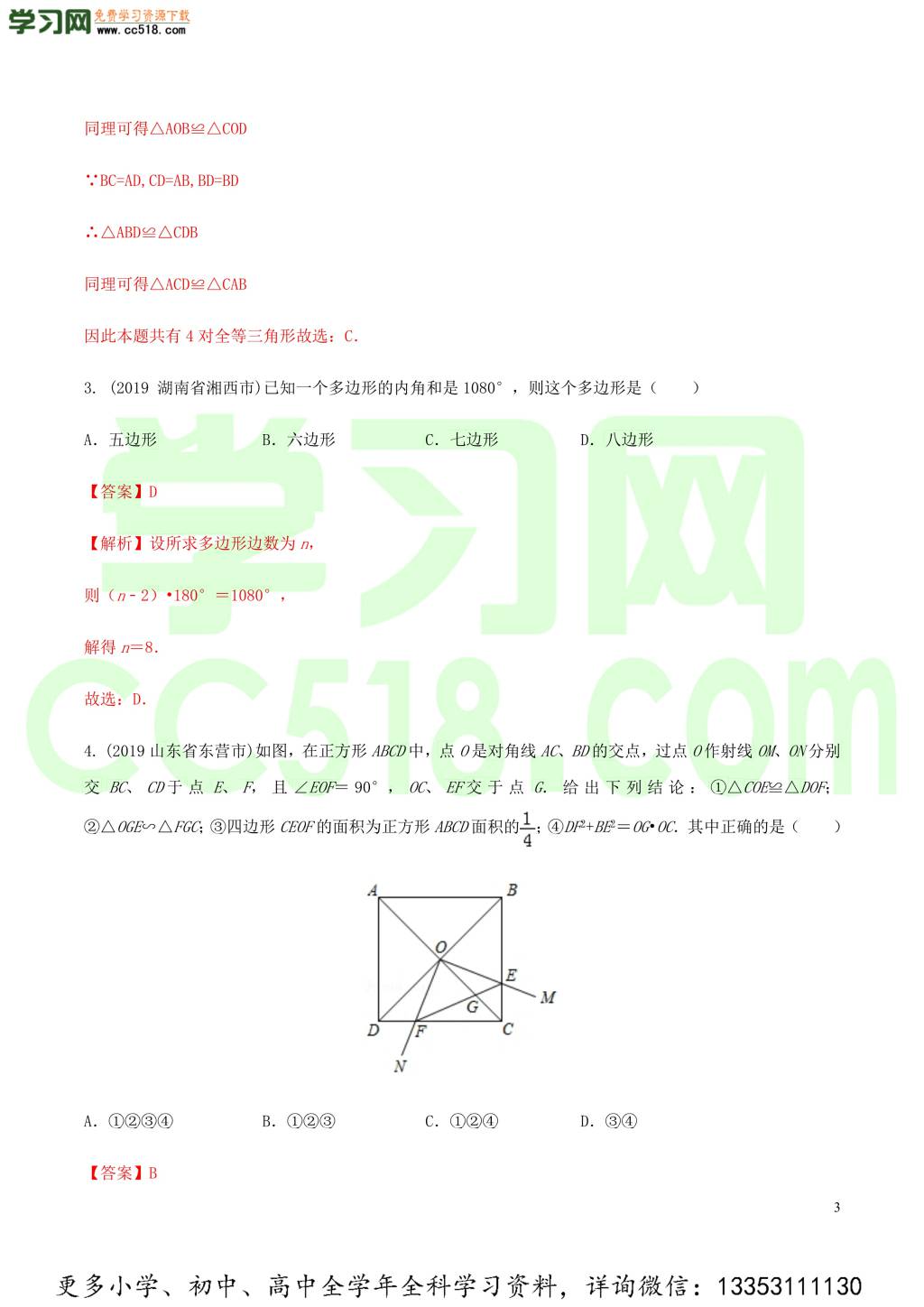 2020中考数学热点专练12四边形（含解析）