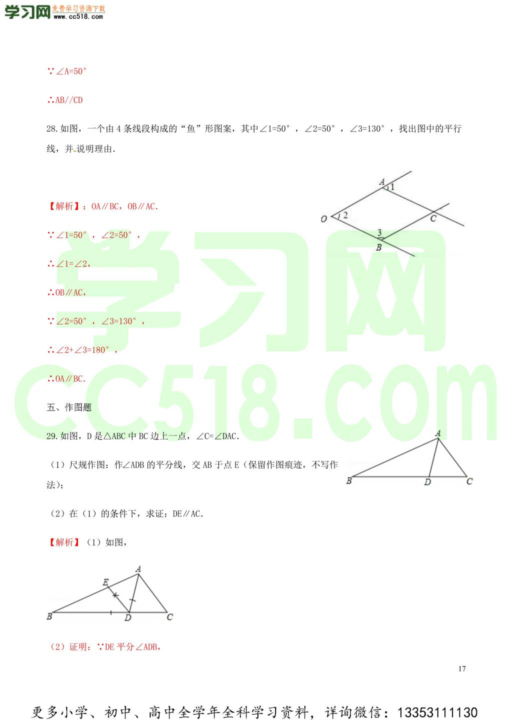 2020中考数学热点专练10相交线与平行线