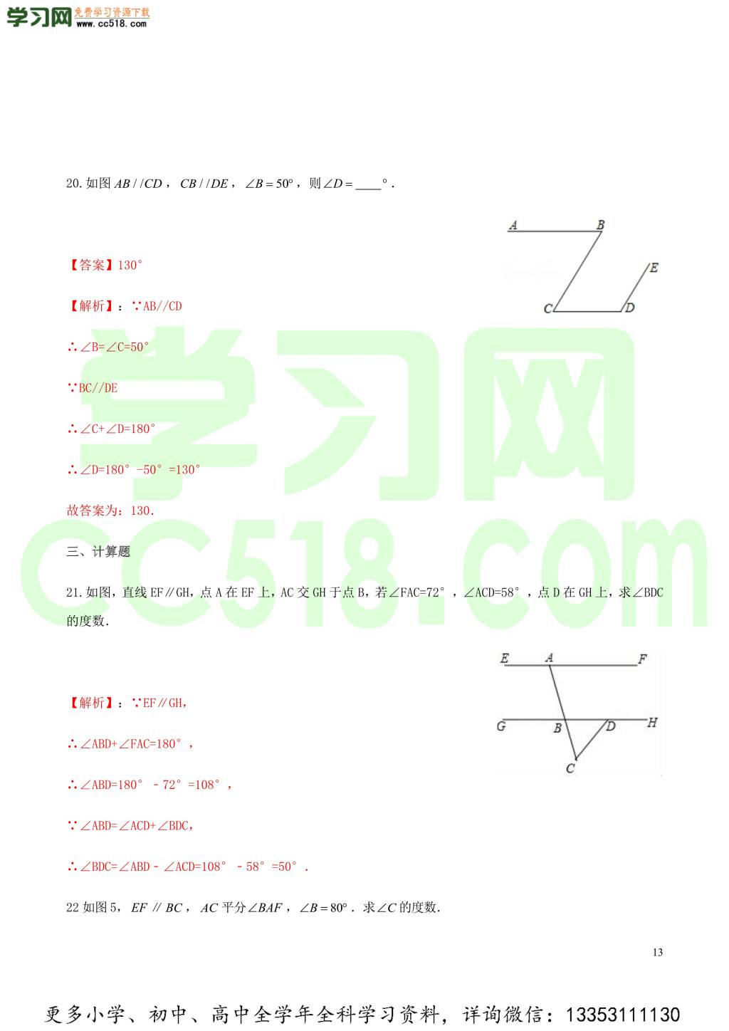 2020中考数学热点专练10相交线与平行线