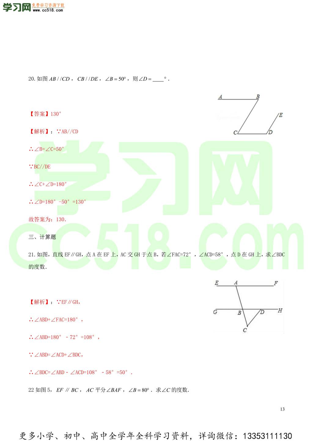 2020中考数学热点专练10相交线与平行线