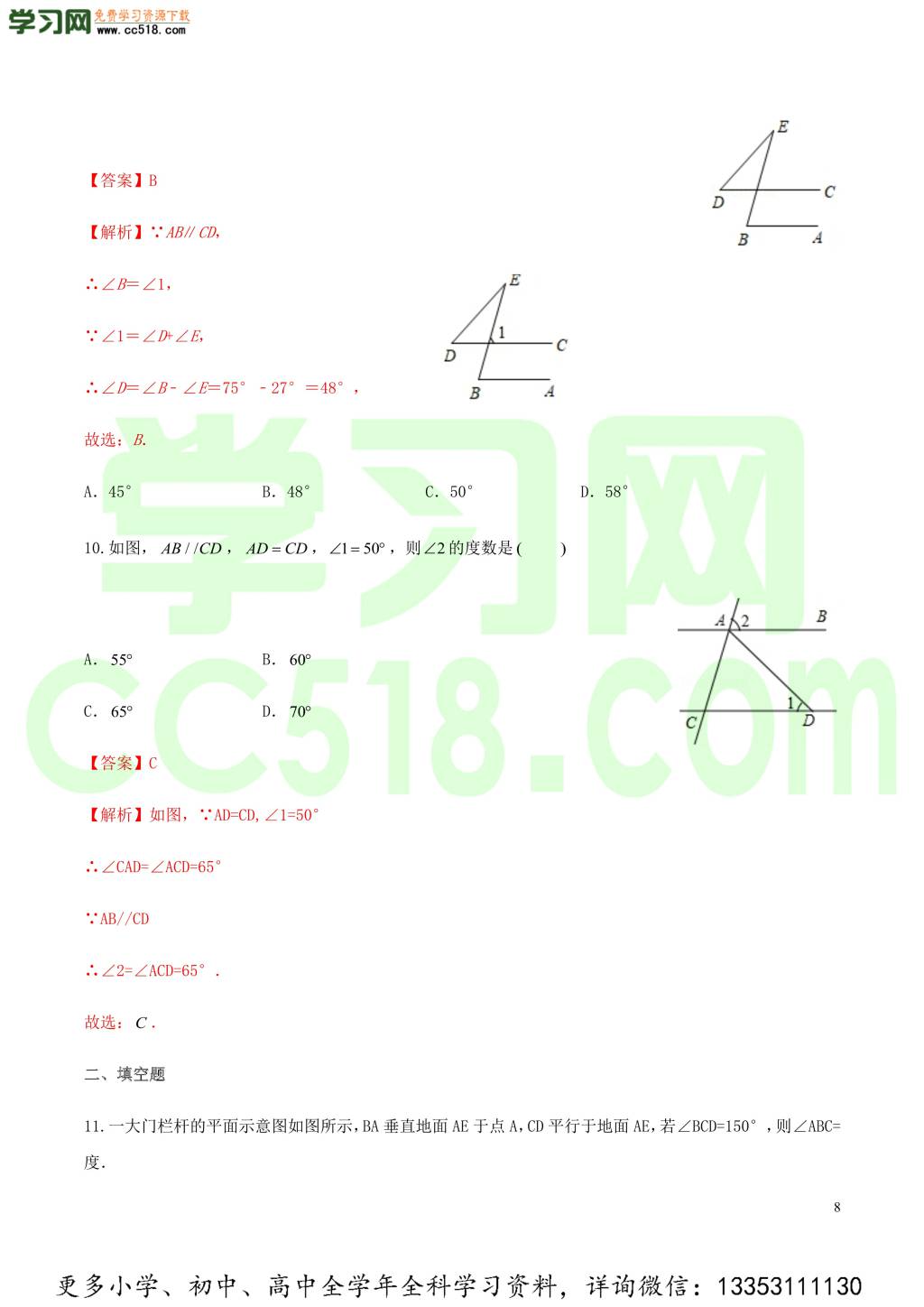 2020中考数学热点专练10相交线与平行线