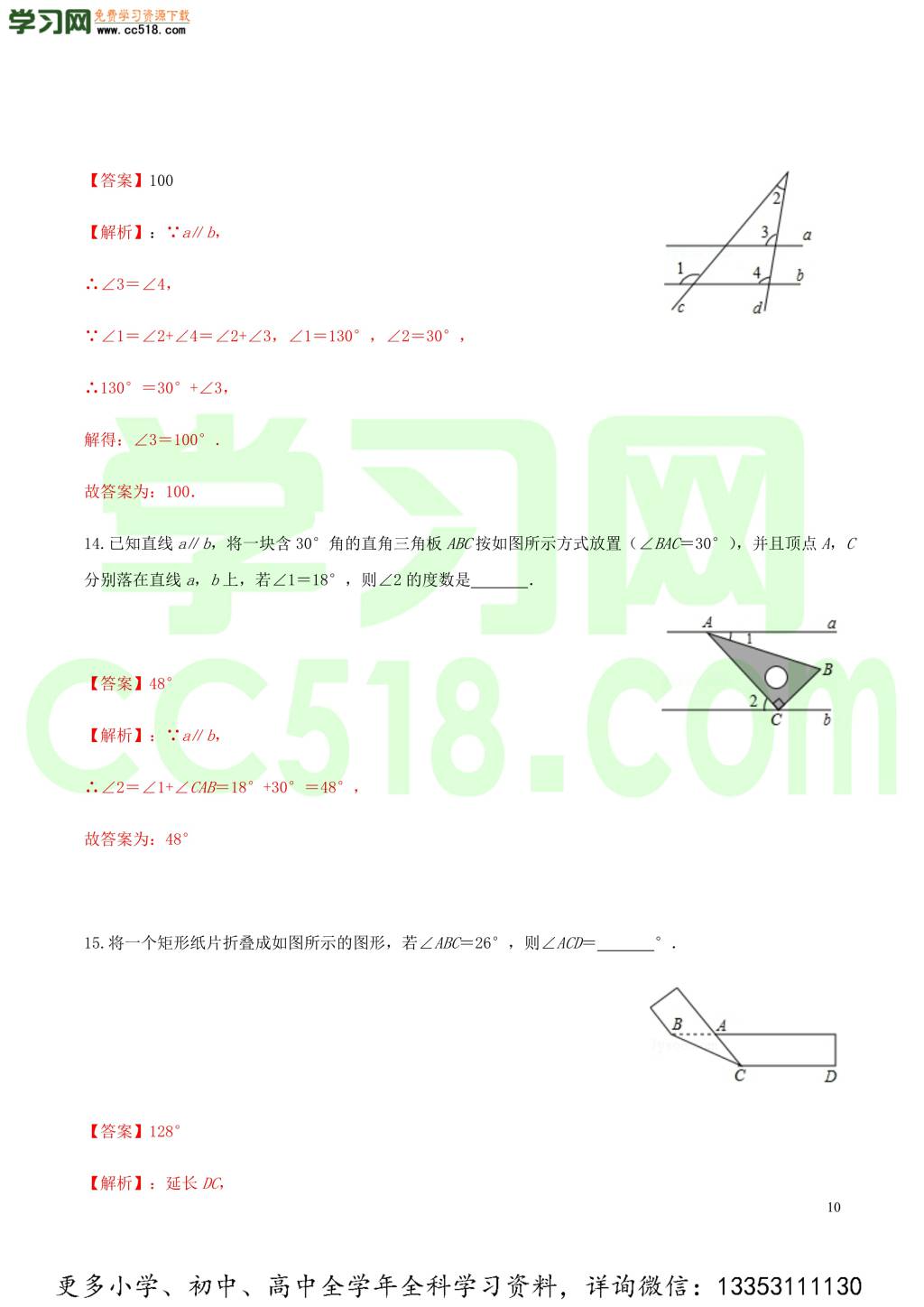 2020中考数学热点专练10相交线与平行线