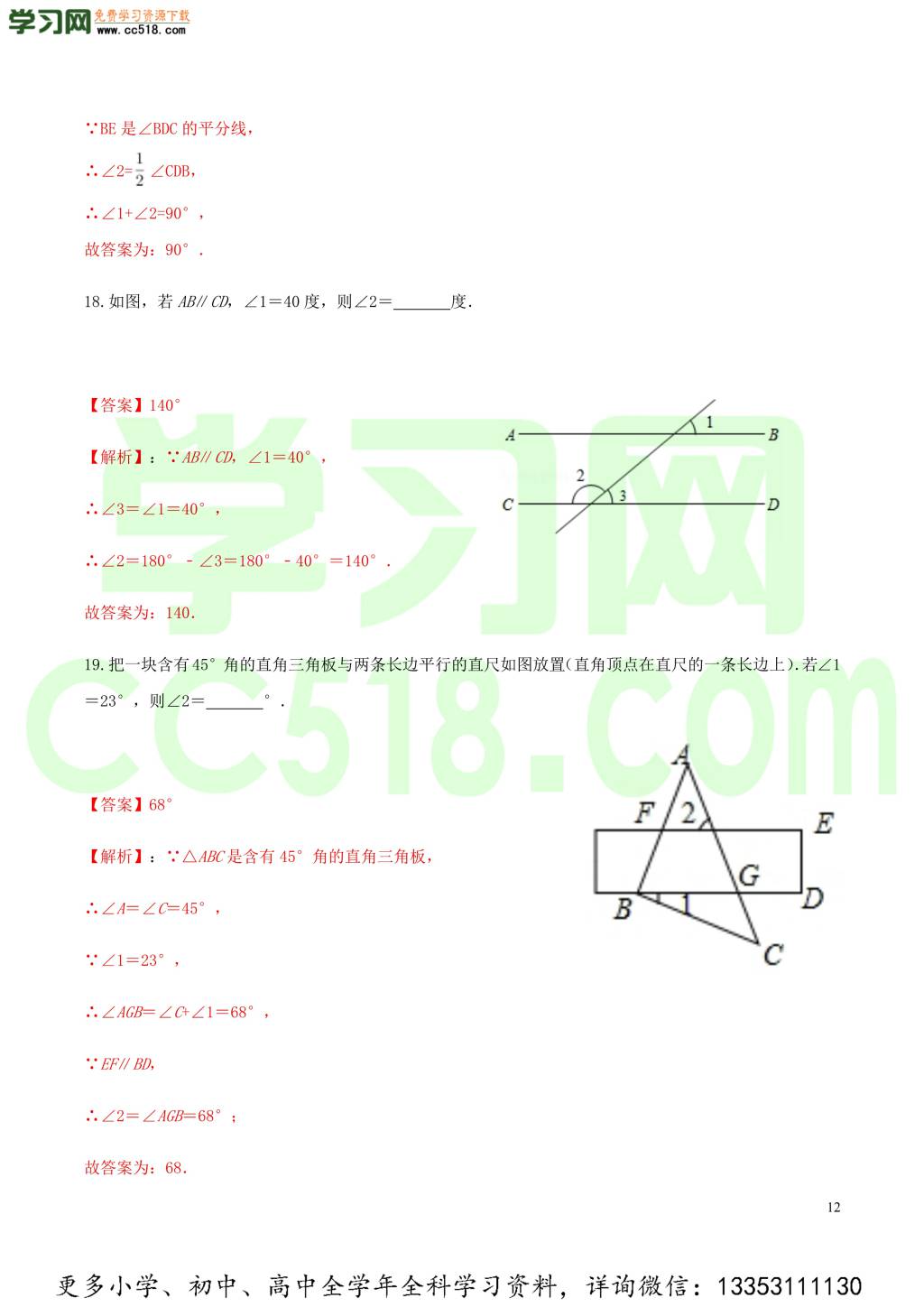 2020中考数学热点专练10相交线与平行线