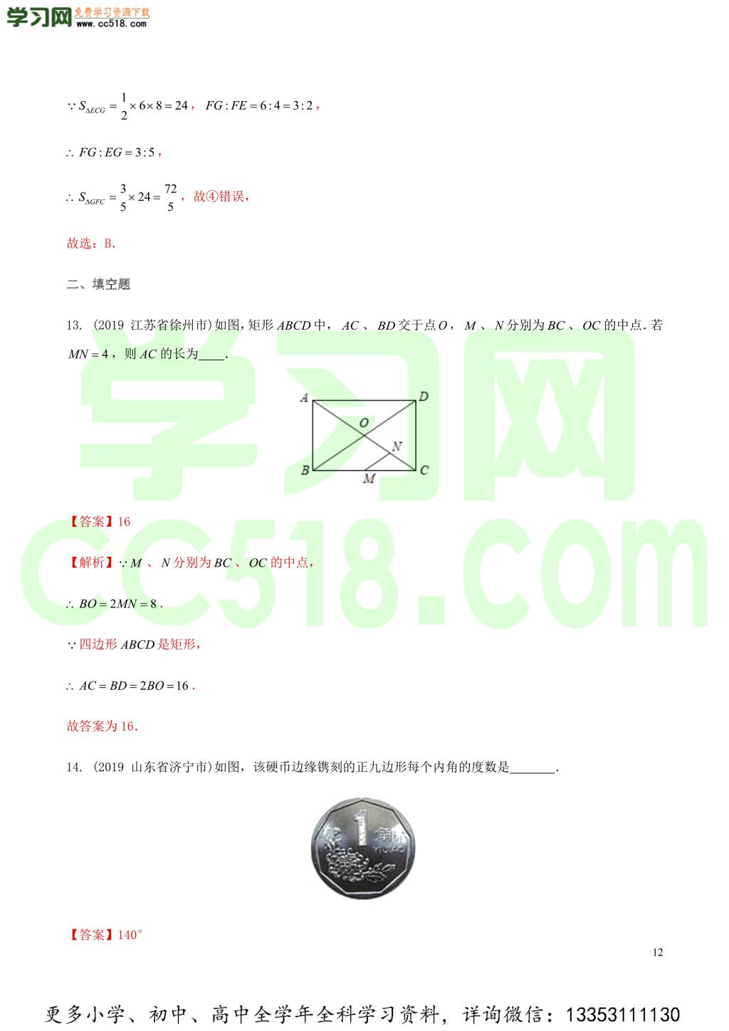 2020中考数学热点专练12四边形（含解析）