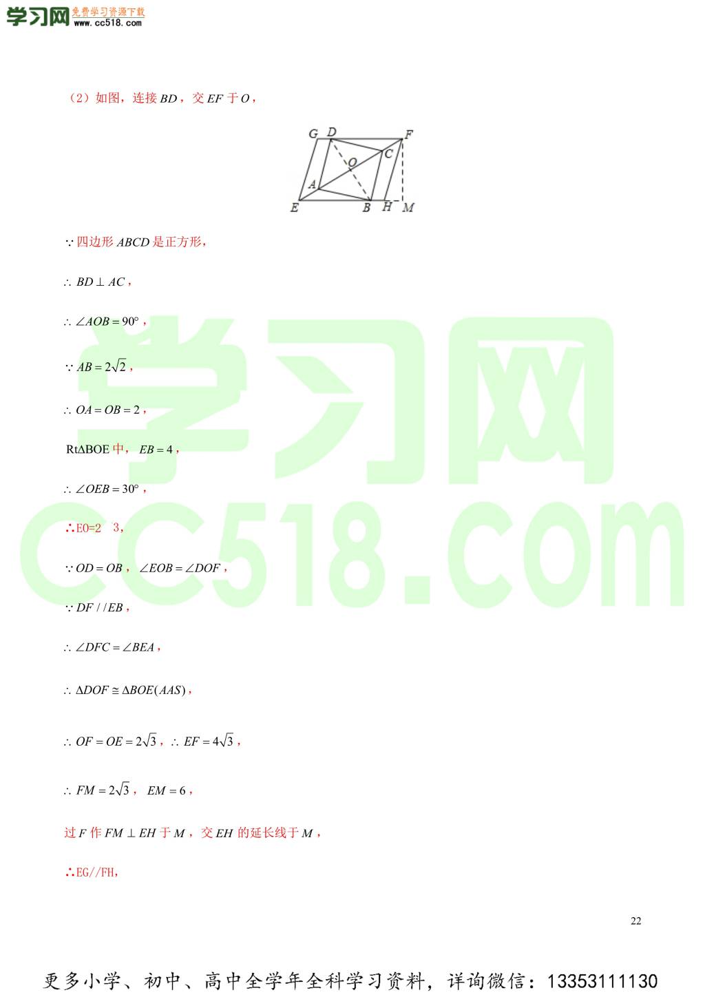2020中考数学热点专练12四边形（含解析）
