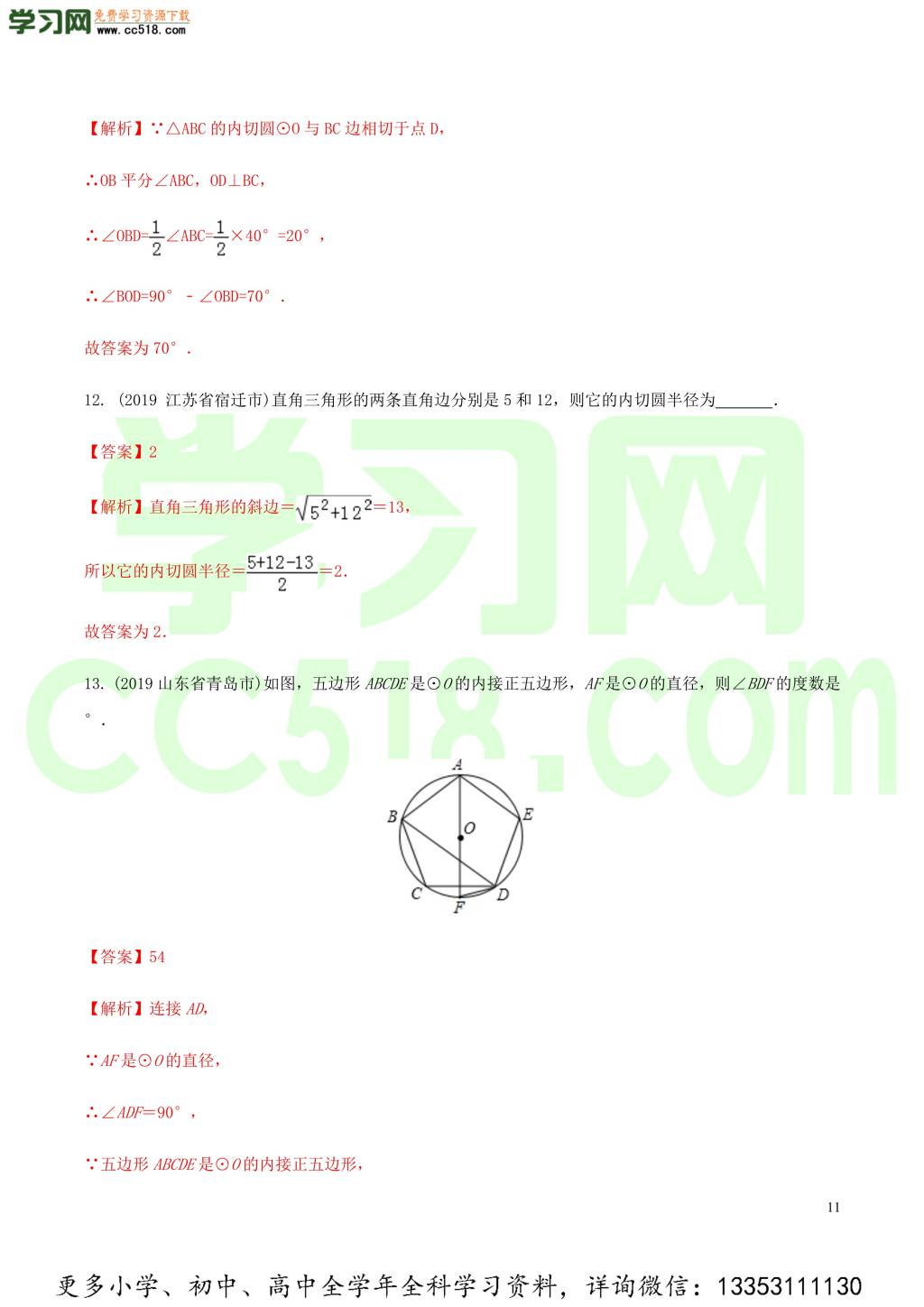 2020中考数学热点专练13圆（含解析）