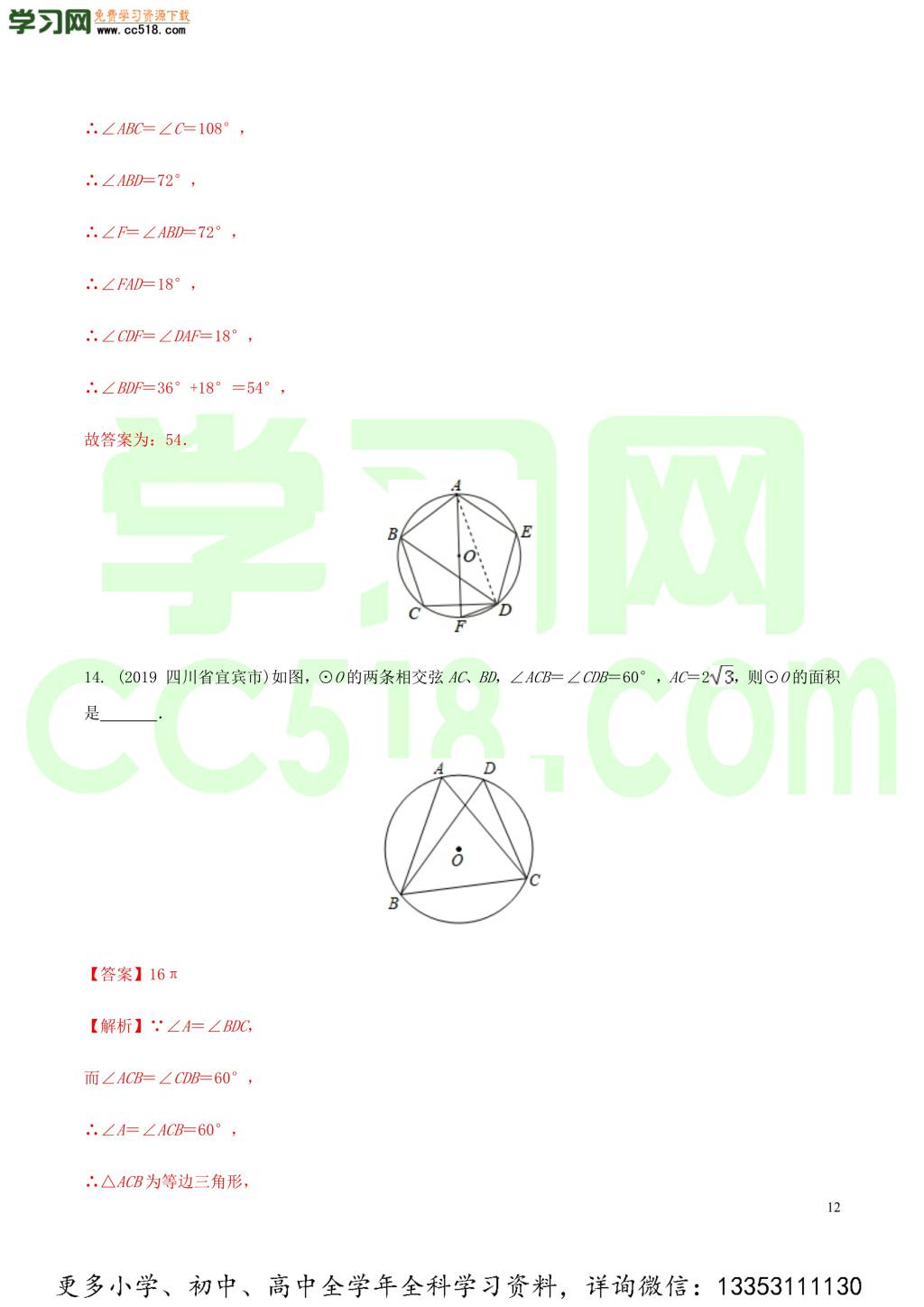 2020中考数学热点专练13圆（含解析）