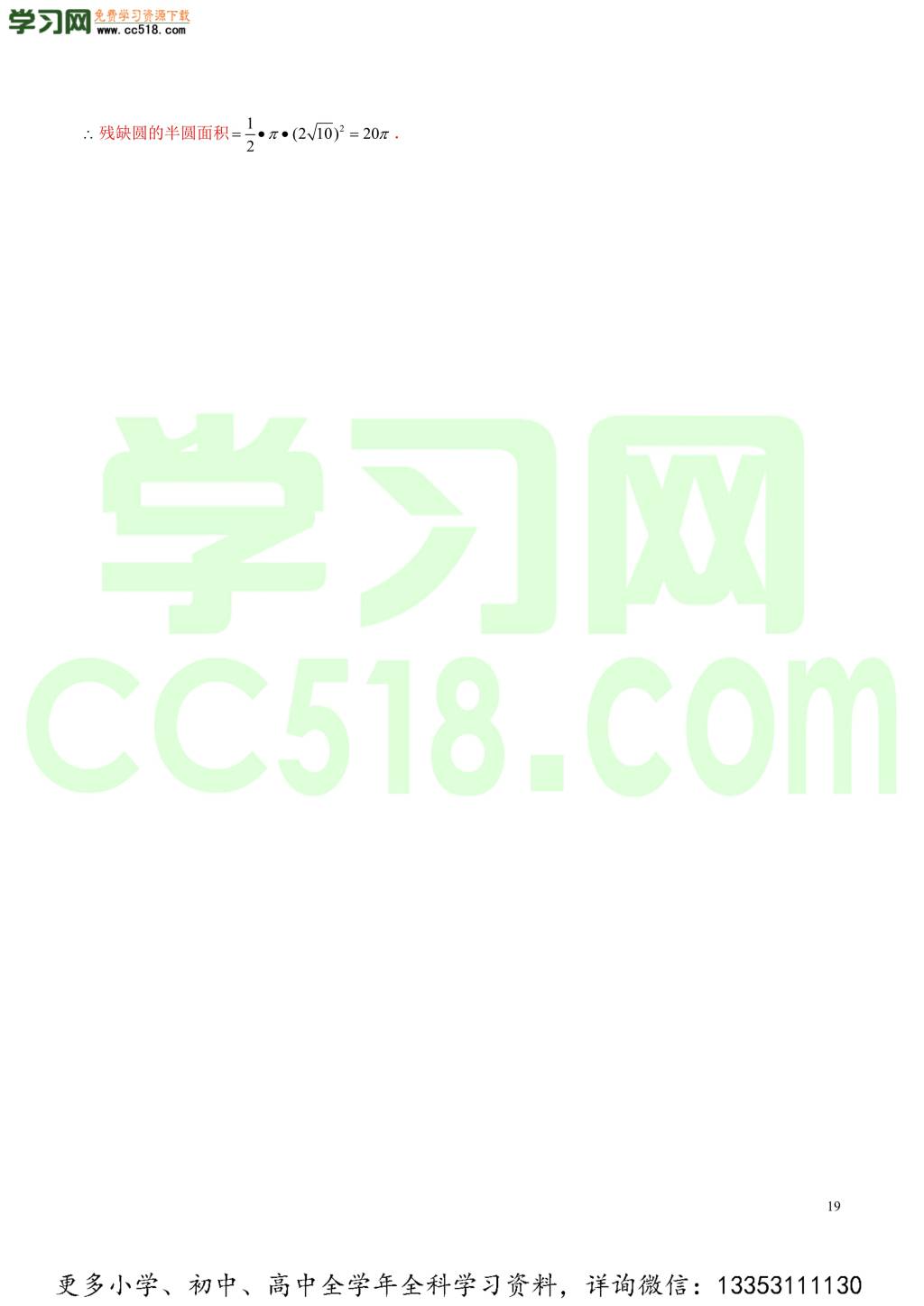 2020中考数学热点专练13圆（含解析）