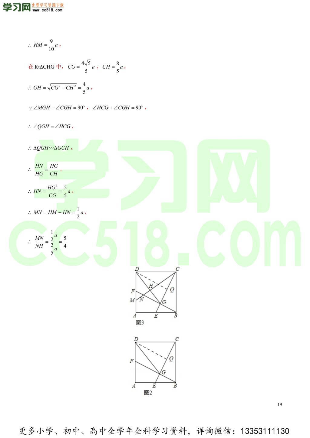 2020中考数学热点专练12四边形（含解析）