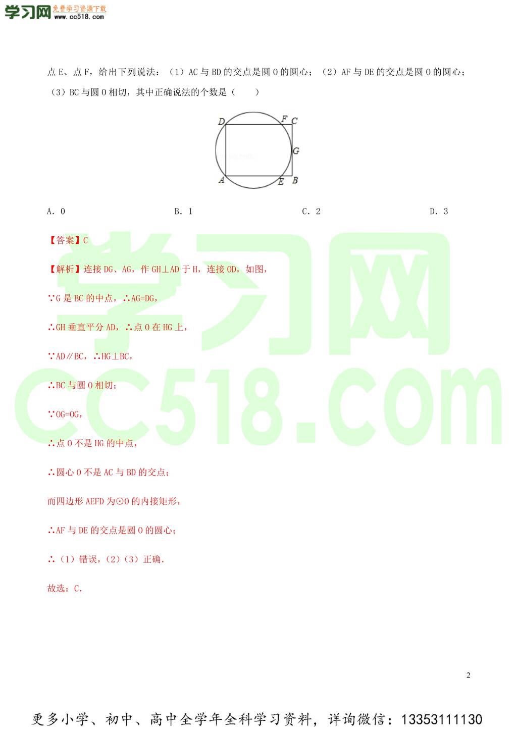 2020中考数学热点专练13圆（含解析）