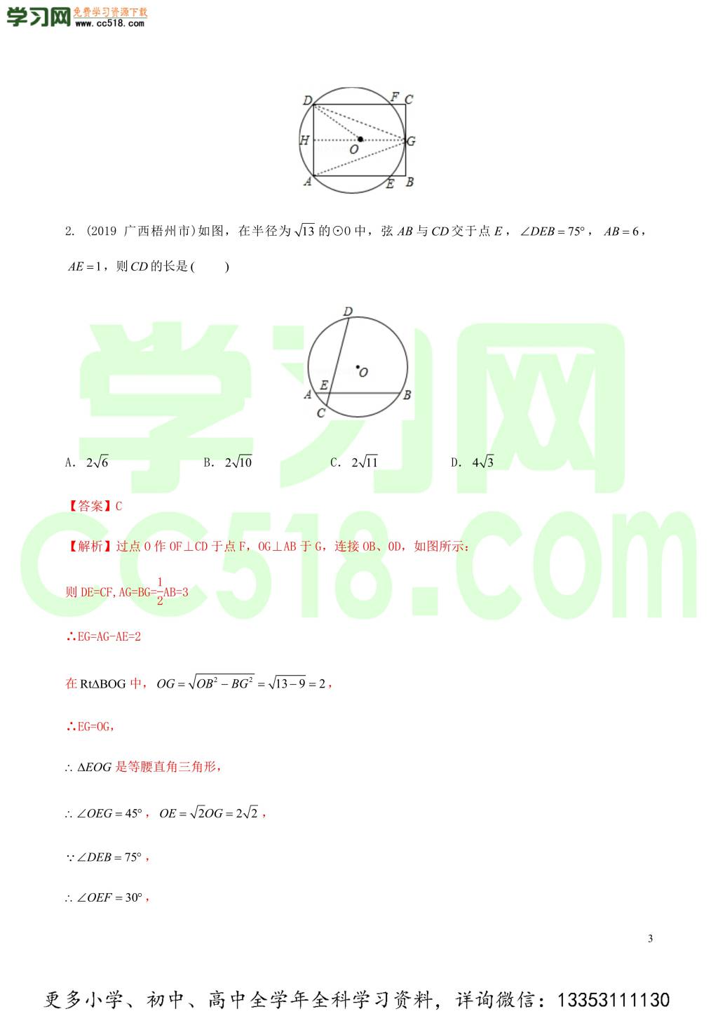 2020中考数学热点专练13圆（含解析）