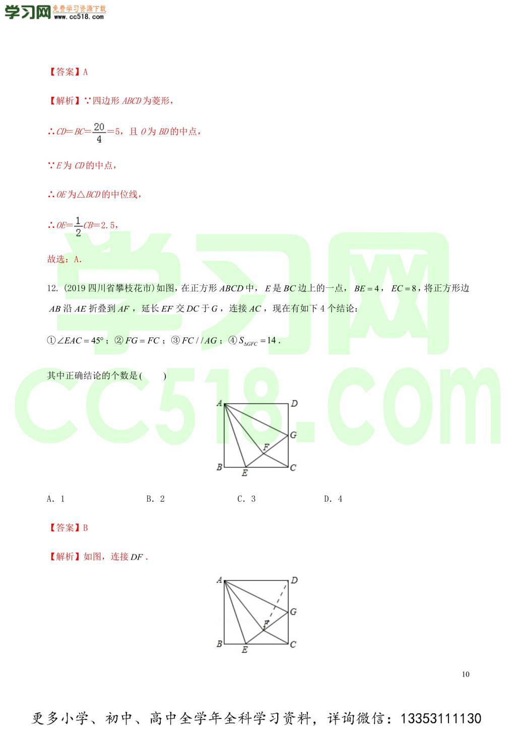 2020中考数学热点专练12四边形（含解析）