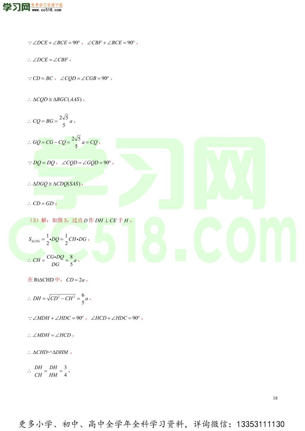 2020中考数学热点专练12四边形（含解析）