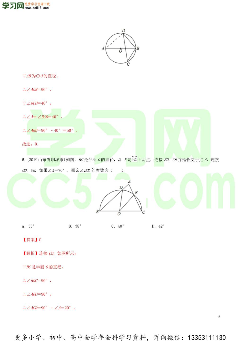 2020中考数学热点专练13圆（含解析）