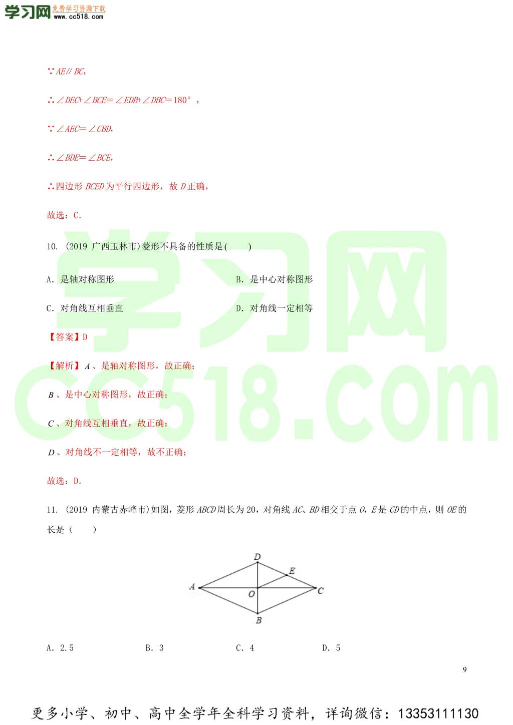 2020中考数学热点专练12四边形（含解析）