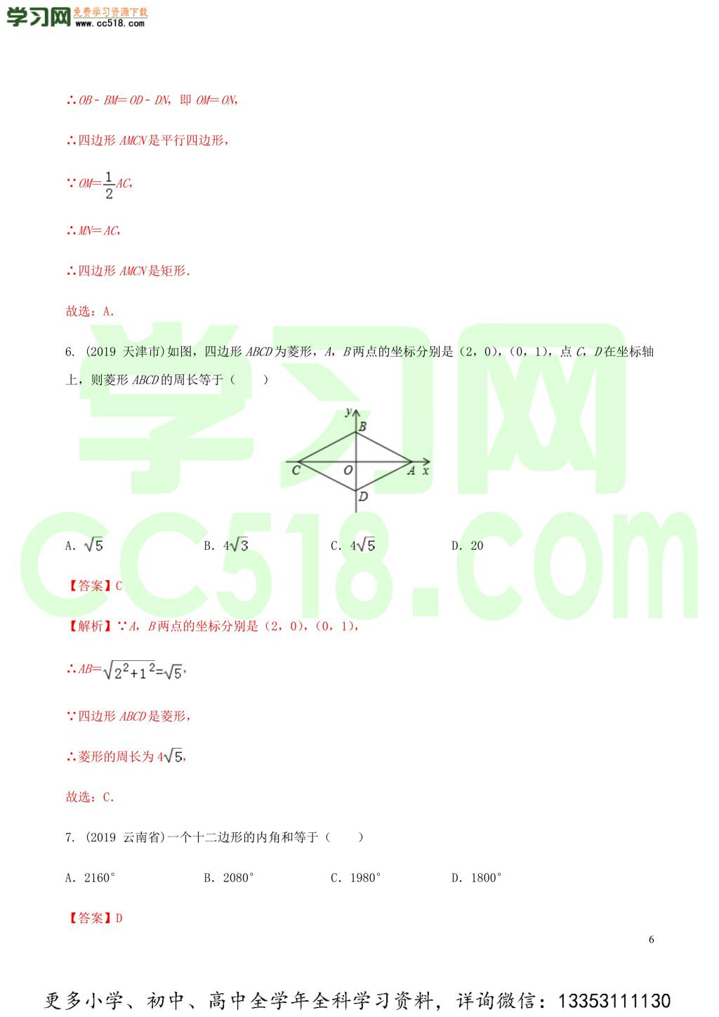 2020中考数学热点专练12四边形（含解析）