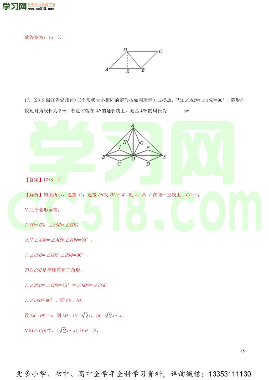 2020中考数学热点专练12四边形（含解析）