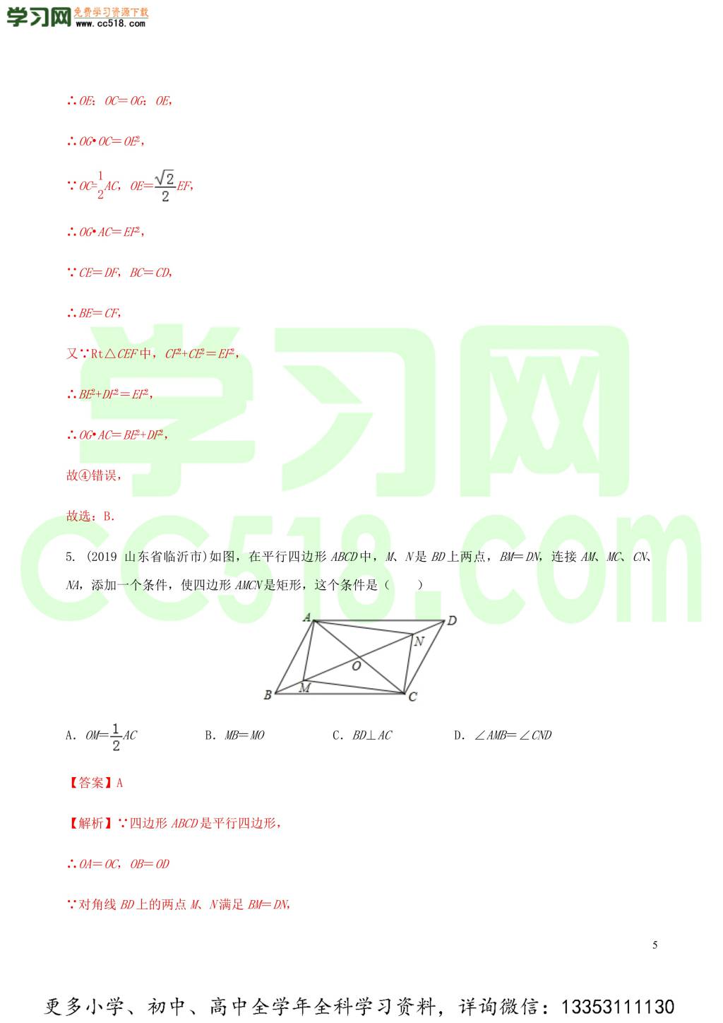 2020中考数学热点专练12四边形（含解析）