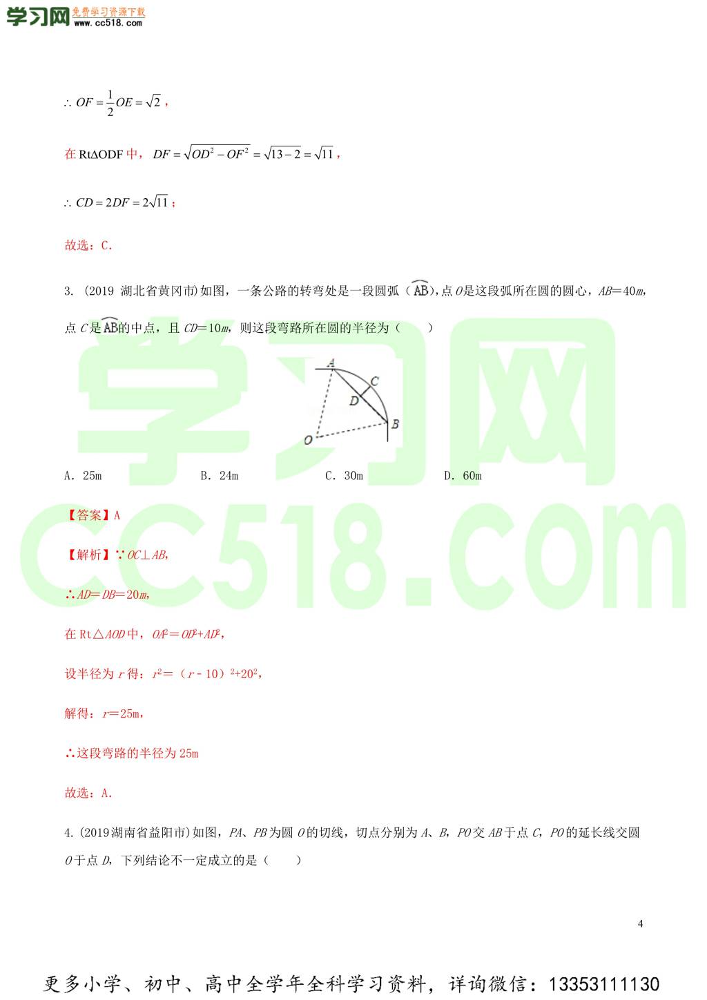 2020中考数学热点专练13圆（含解析）