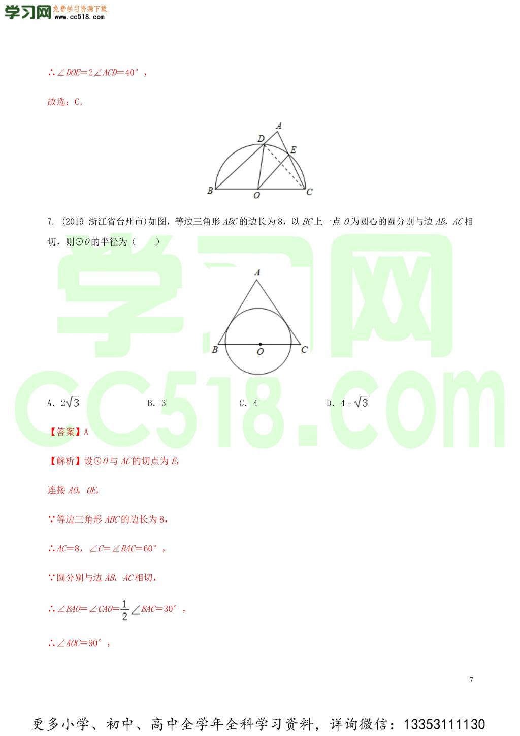 2020中考数学热点专练13圆（含解析）