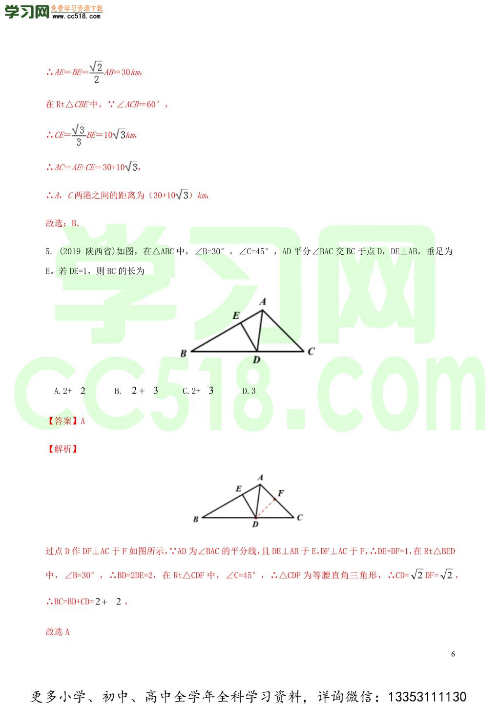 2020中考数学热点专练17锐角三角形（含解析）