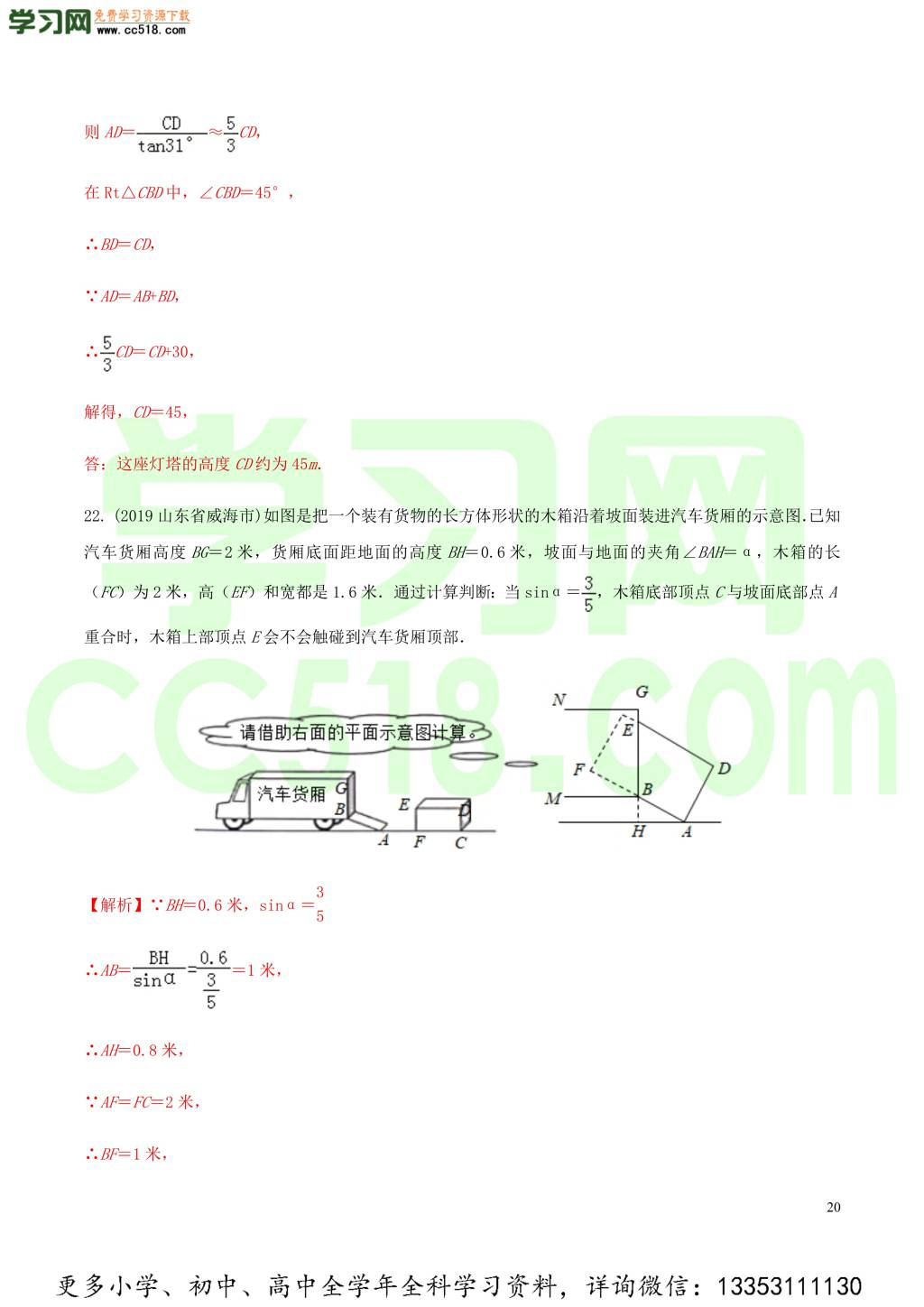 2020中考数学热点专练17锐角三角形（含解析）