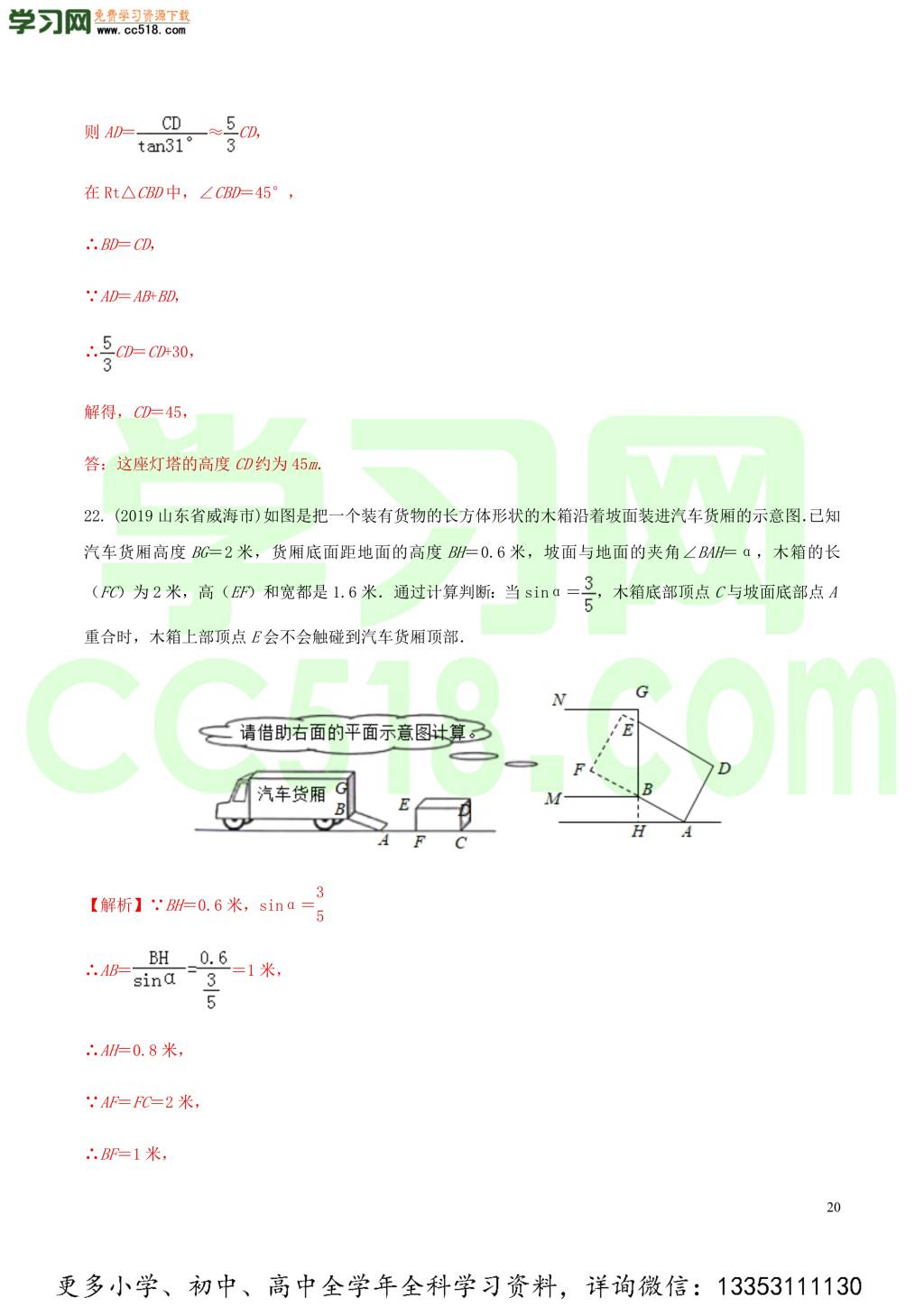 2020中考数学热点专练17锐角三角形（含解析）