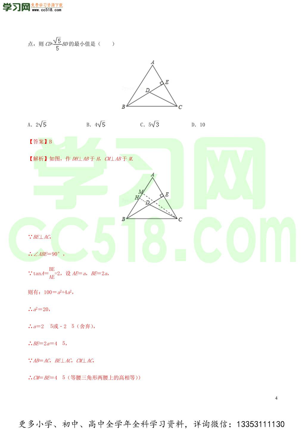 2020中考数学热点专练17锐角三角形（含解析）