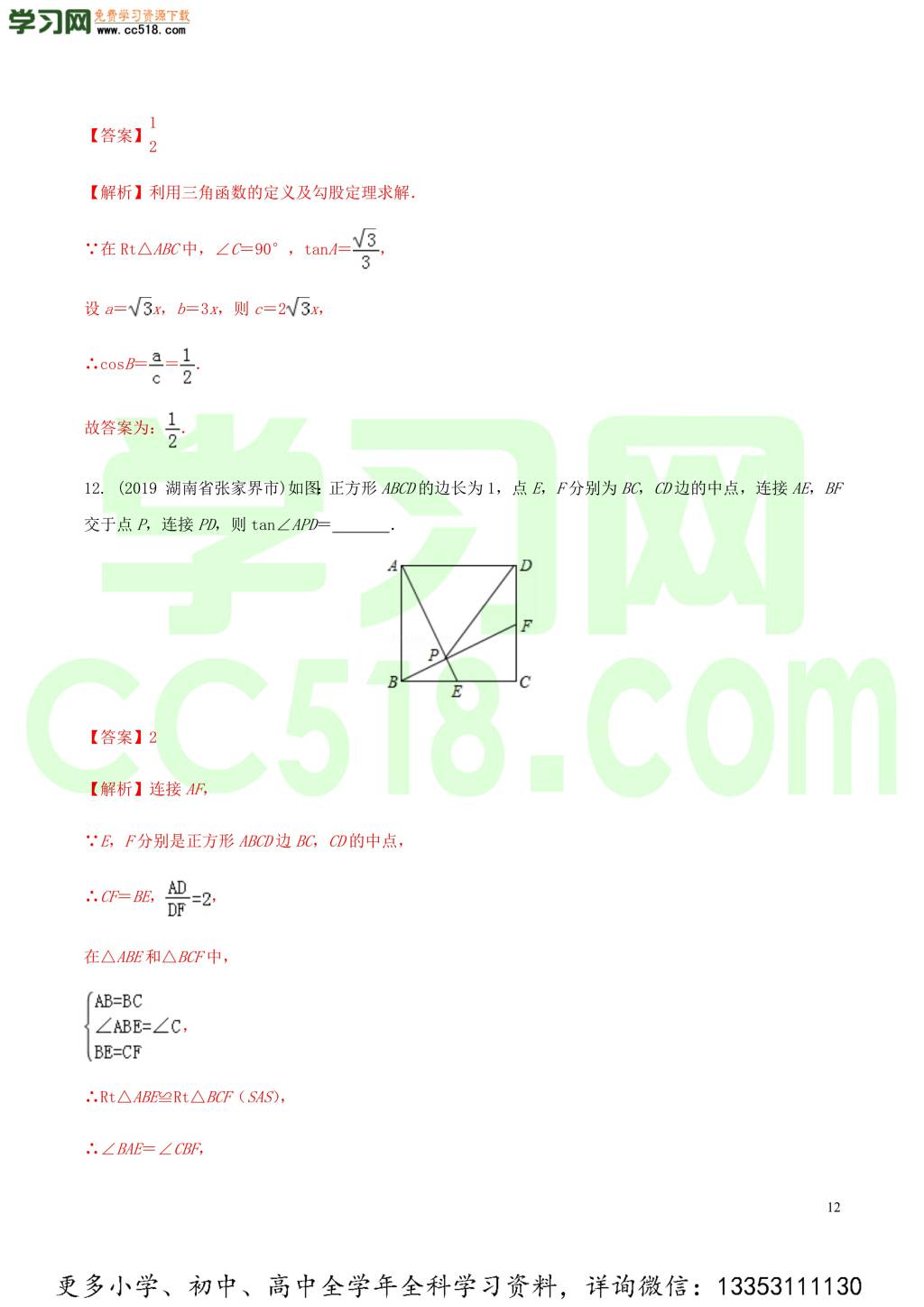 2020中考数学热点专练17锐角三角形（含解析）