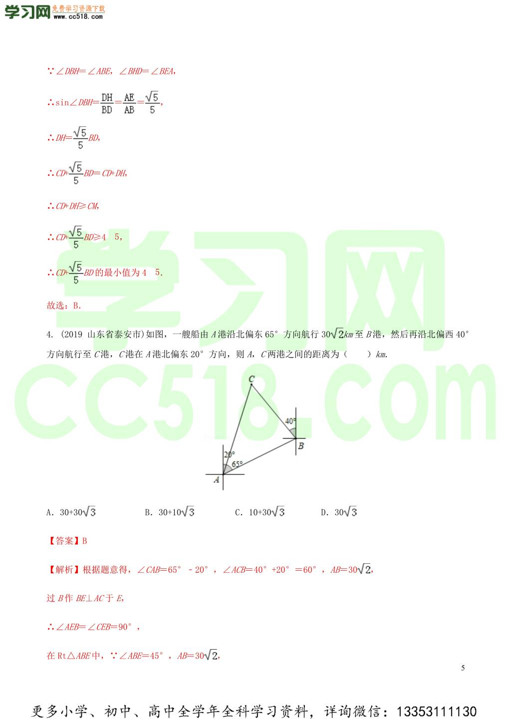 2020中考数学热点专练17锐角三角形（含解析）