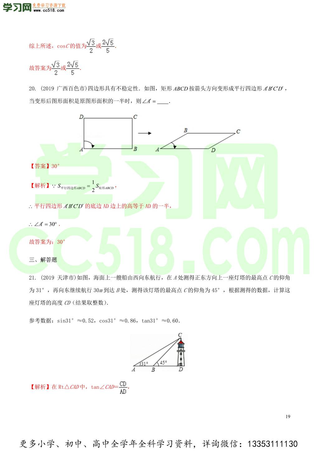 2020中考数学热点专练17锐角三角形（含解析）