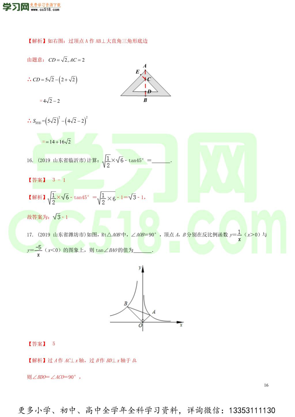 2020中考数学热点专练17锐角三角形（含解析）