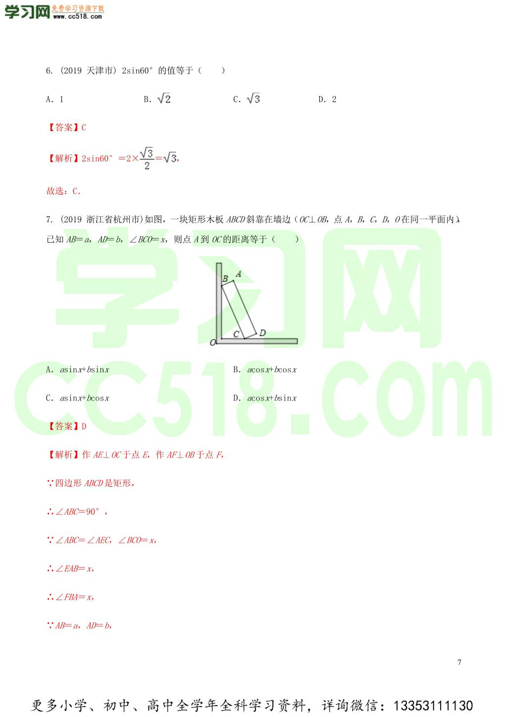 2020中考数学热点专练17锐角三角形（含解析）