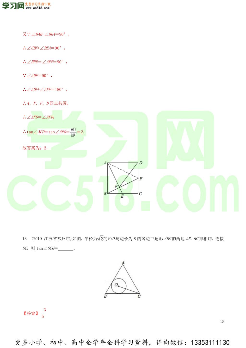 2020中考数学热点专练17锐角三角形（含解析）