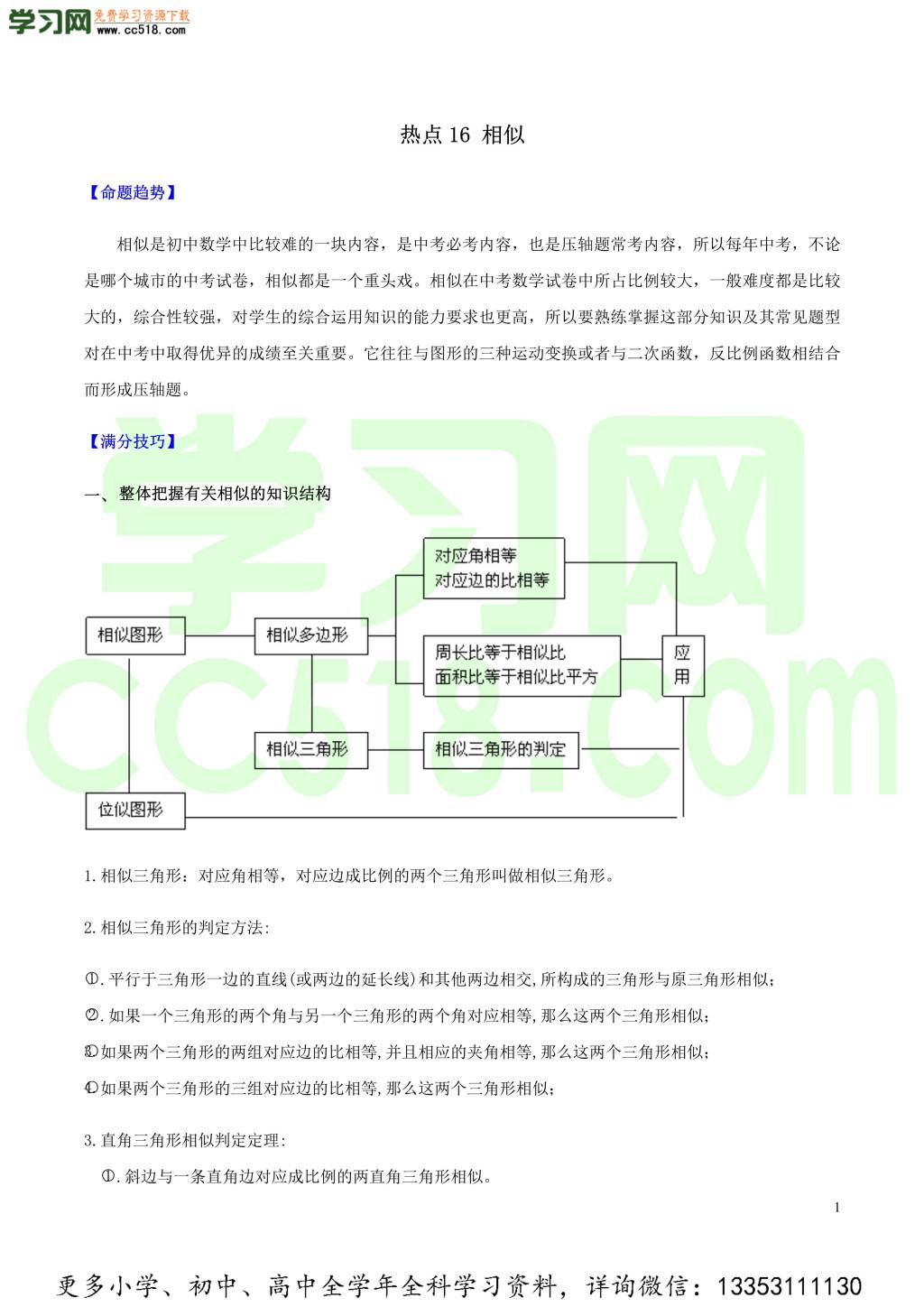 2020中考数学热点专练16相似（含解析）