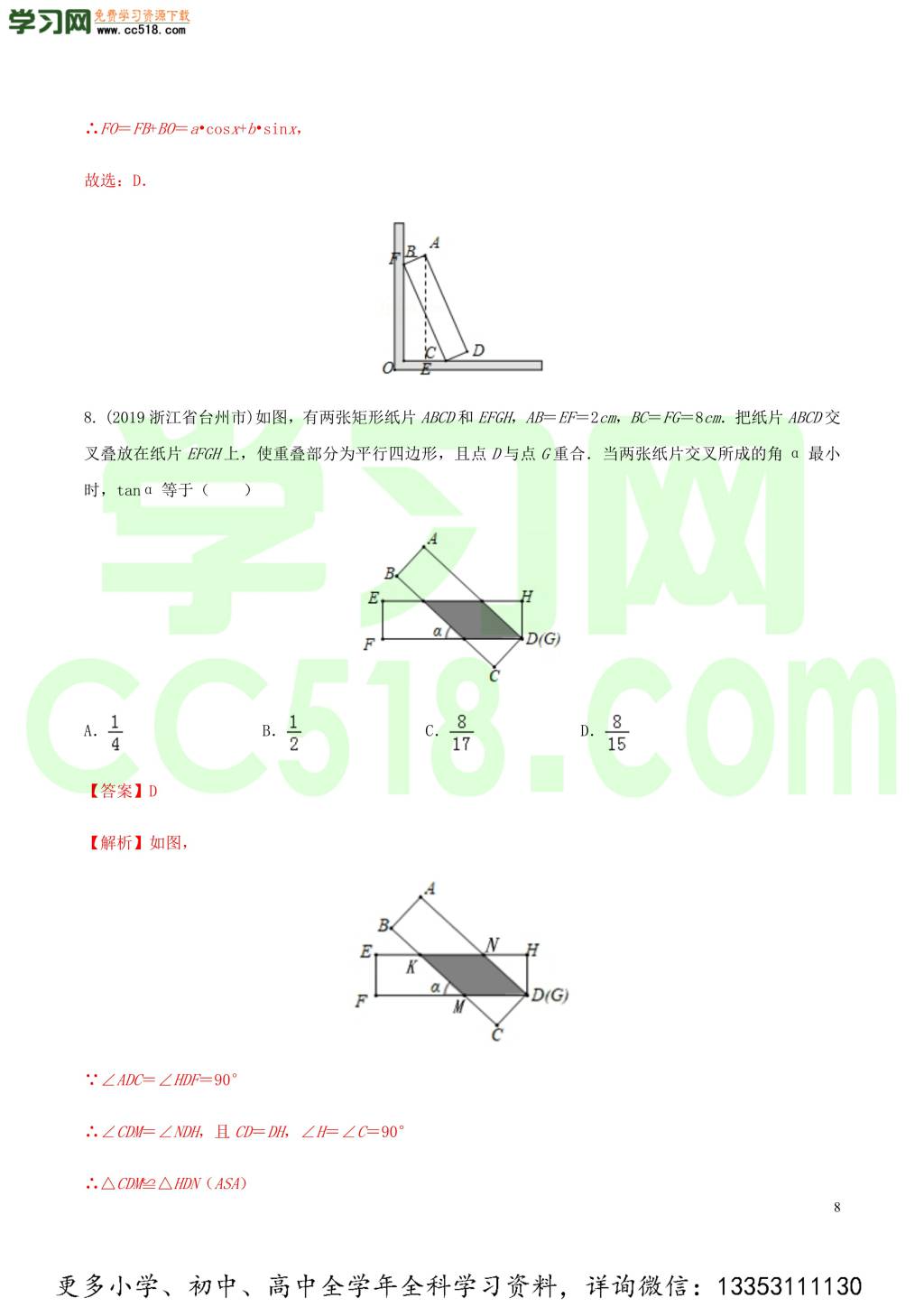 2020中考数学热点专练17锐角三角形（含解析）